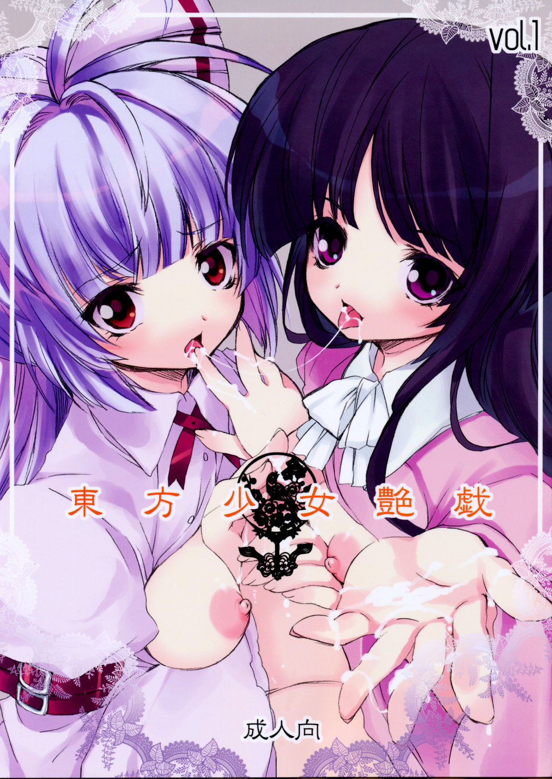 Touhou Shoujo Engi Vol. 1 page 1 full