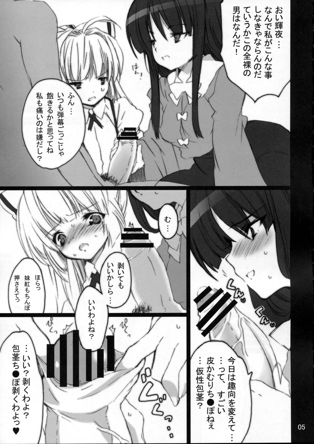 Touhou Shoujo Engi Vol. 1 page 4 full