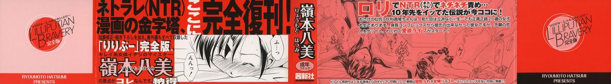 Lilliputian Bravery Kanzenban page 2 full