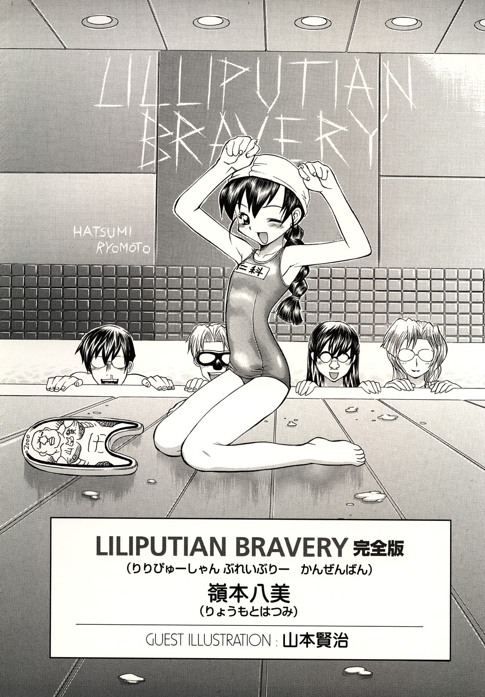 Lilliputian Bravery Kanzenban page 4 full