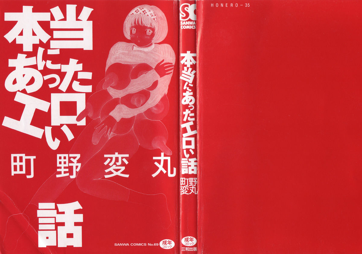 Hontou ni Atta Eroi Hanashi page 2 full