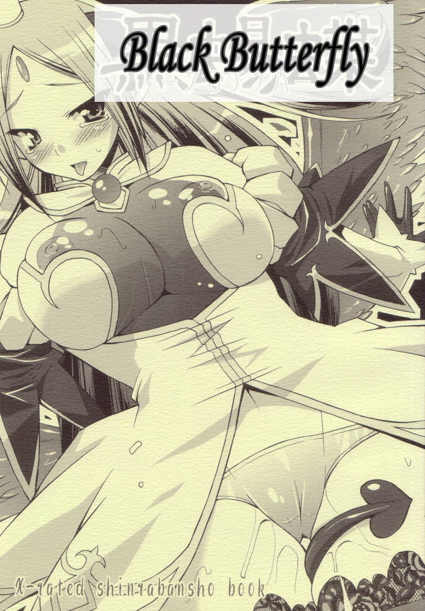 Kuroageha | Black Butterfly page 1 full