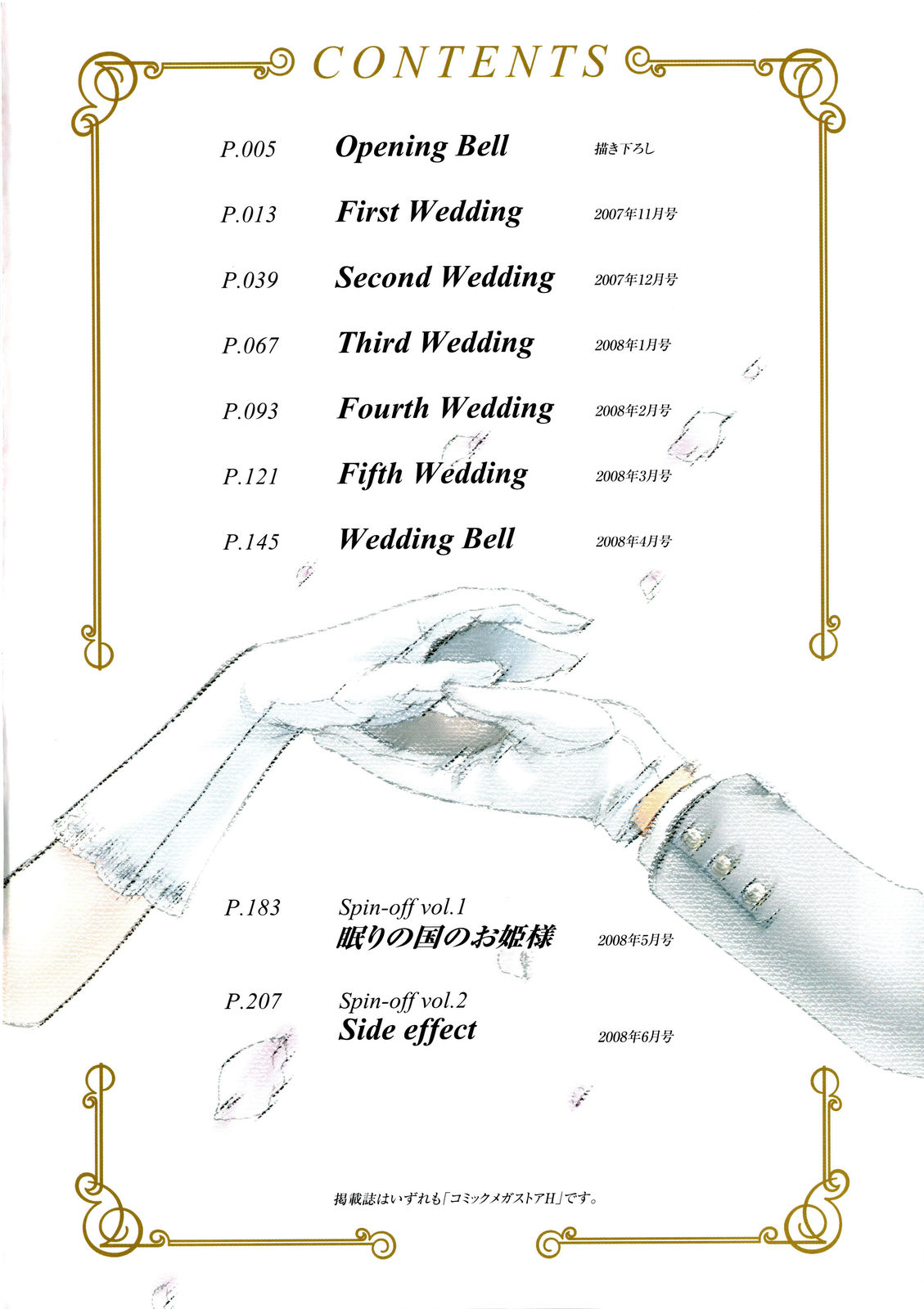 Puri Puro ~Princess+Propose~ page 8 full