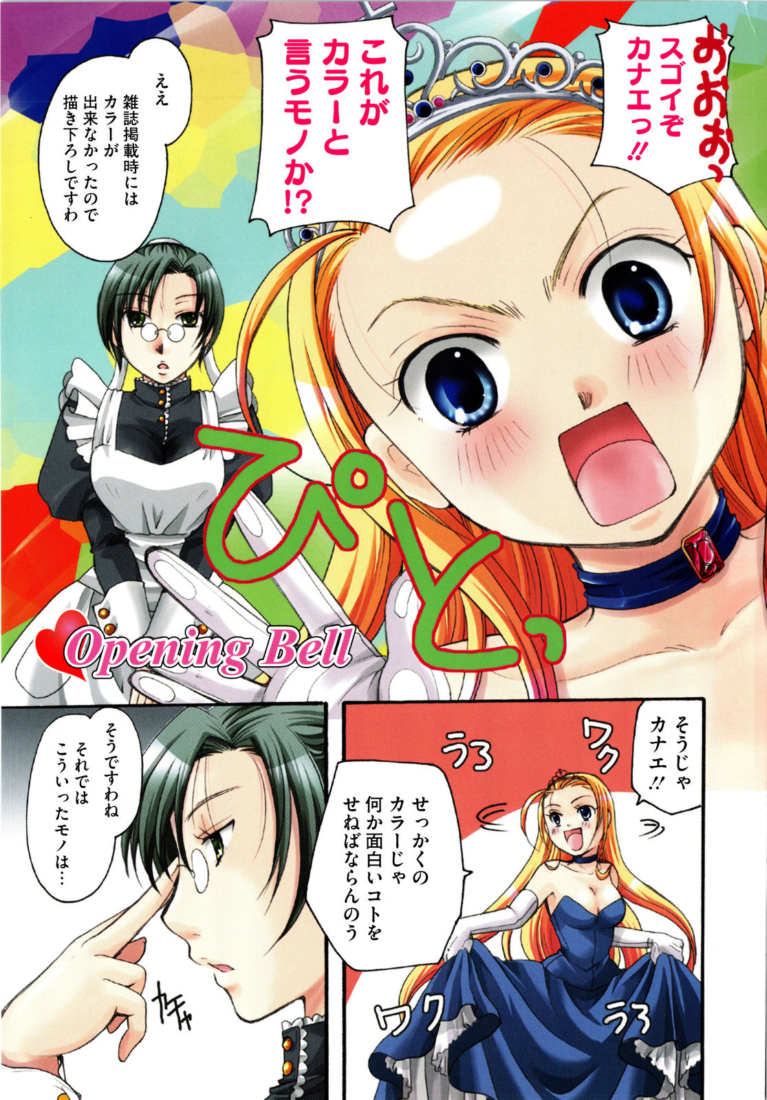 Puri Puro ~Princess+Propose~ page 9 full