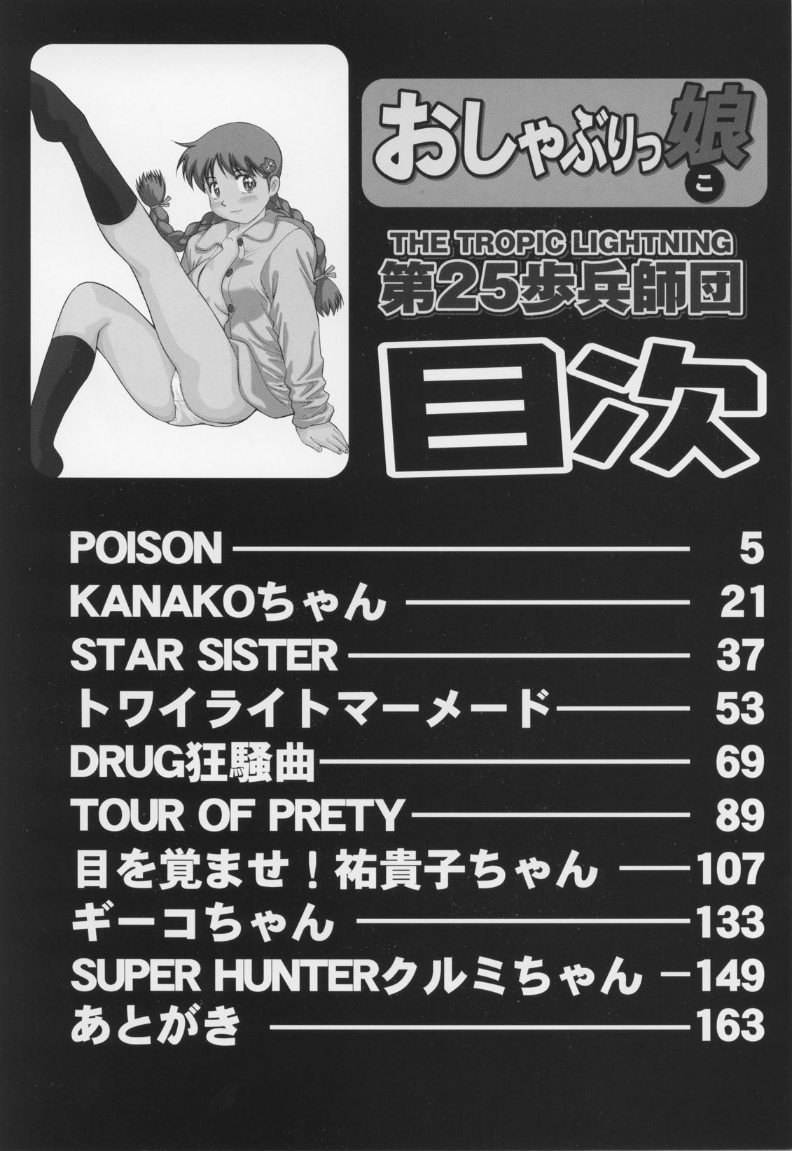 Oshaburi Musume page 7 full