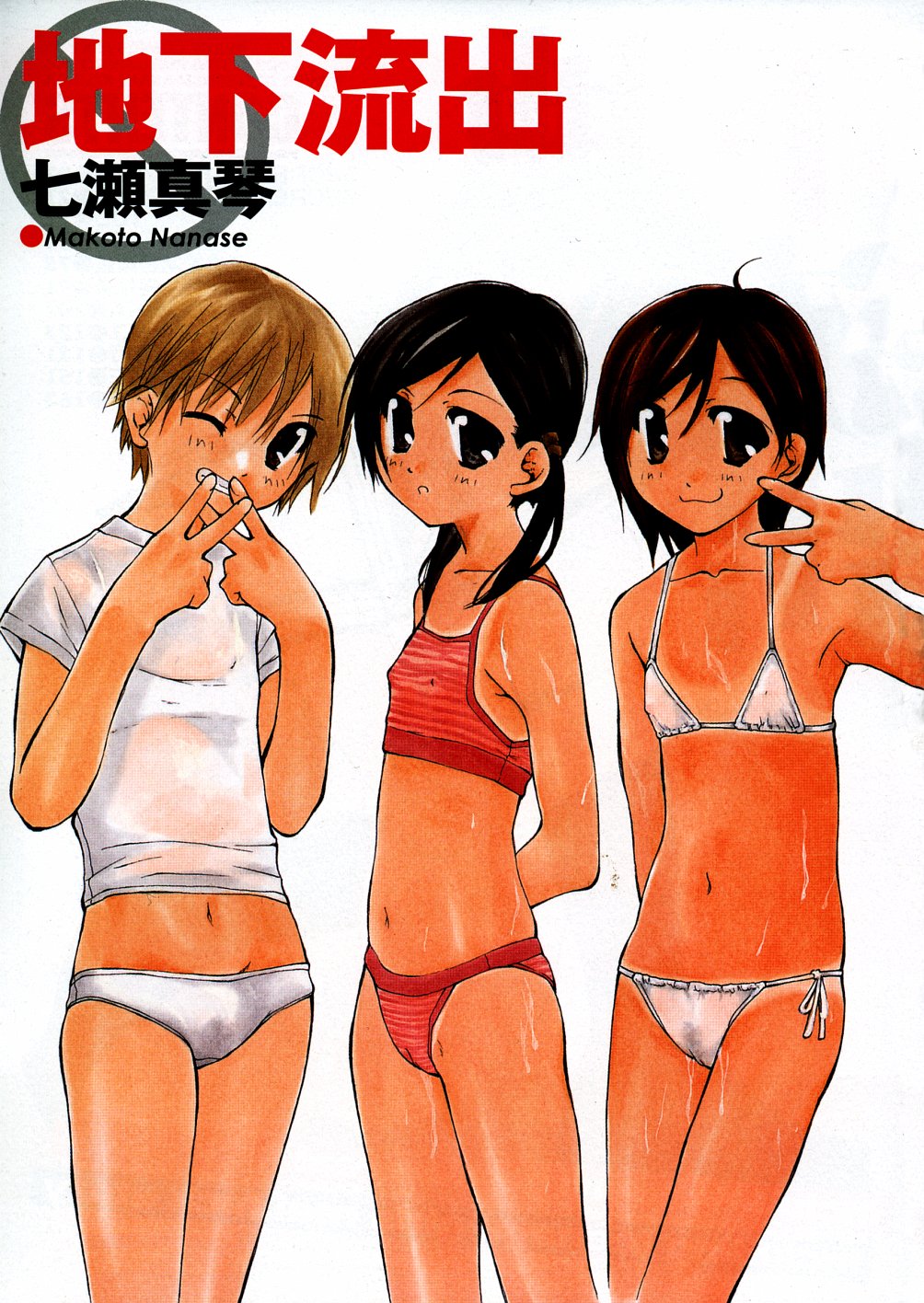 Chika Ryuushutsu - Leaked to Underground page 6 full