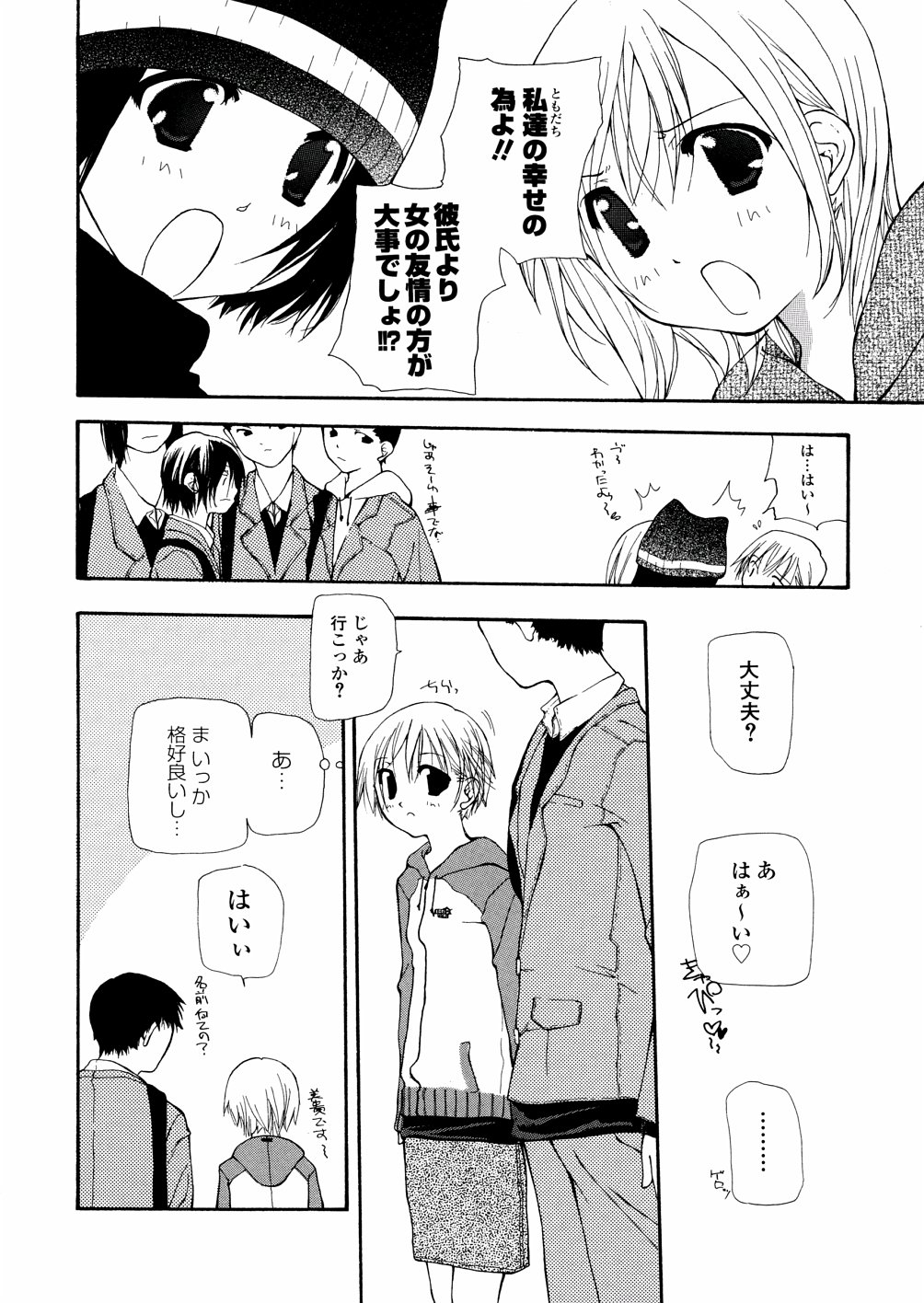 Chika Ryuushutsu - Leaked to Underground page 9 full