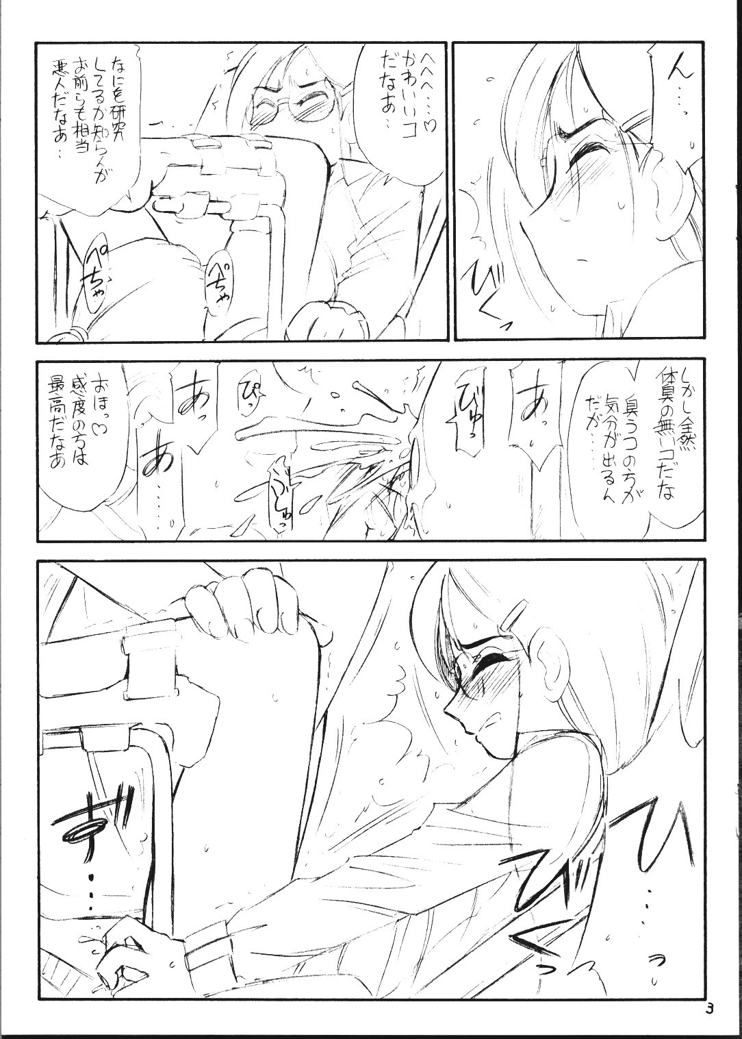 Gunnisurisurisuru Girl page 3 full