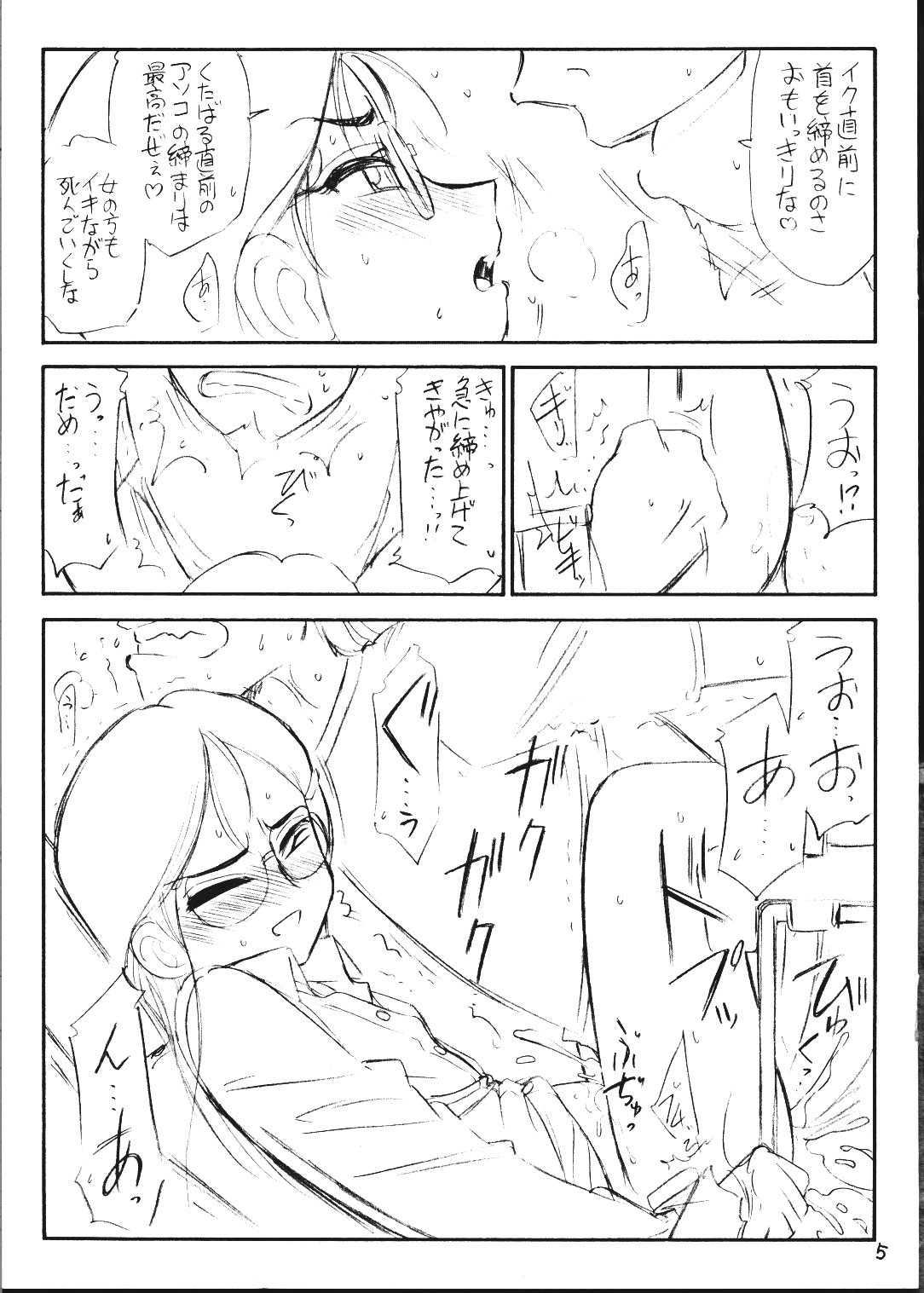 Gunnisurisurisuru Girl page 5 full