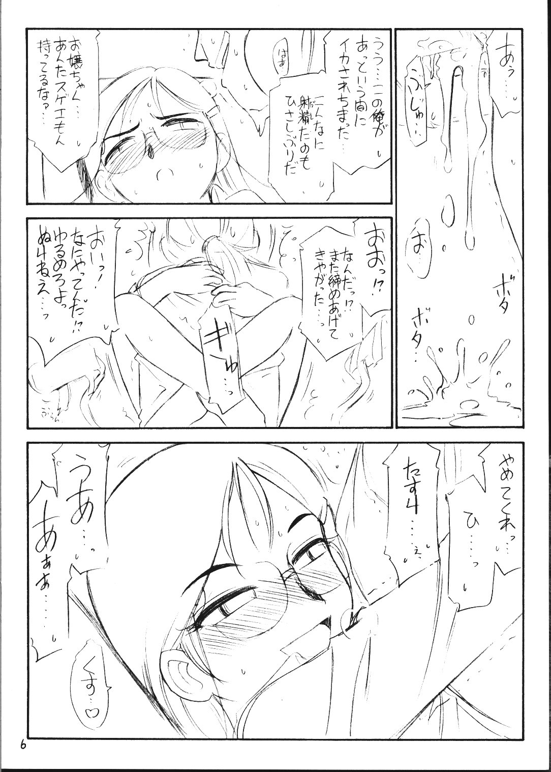 Gunnisurisurisuru Girl page 6 full