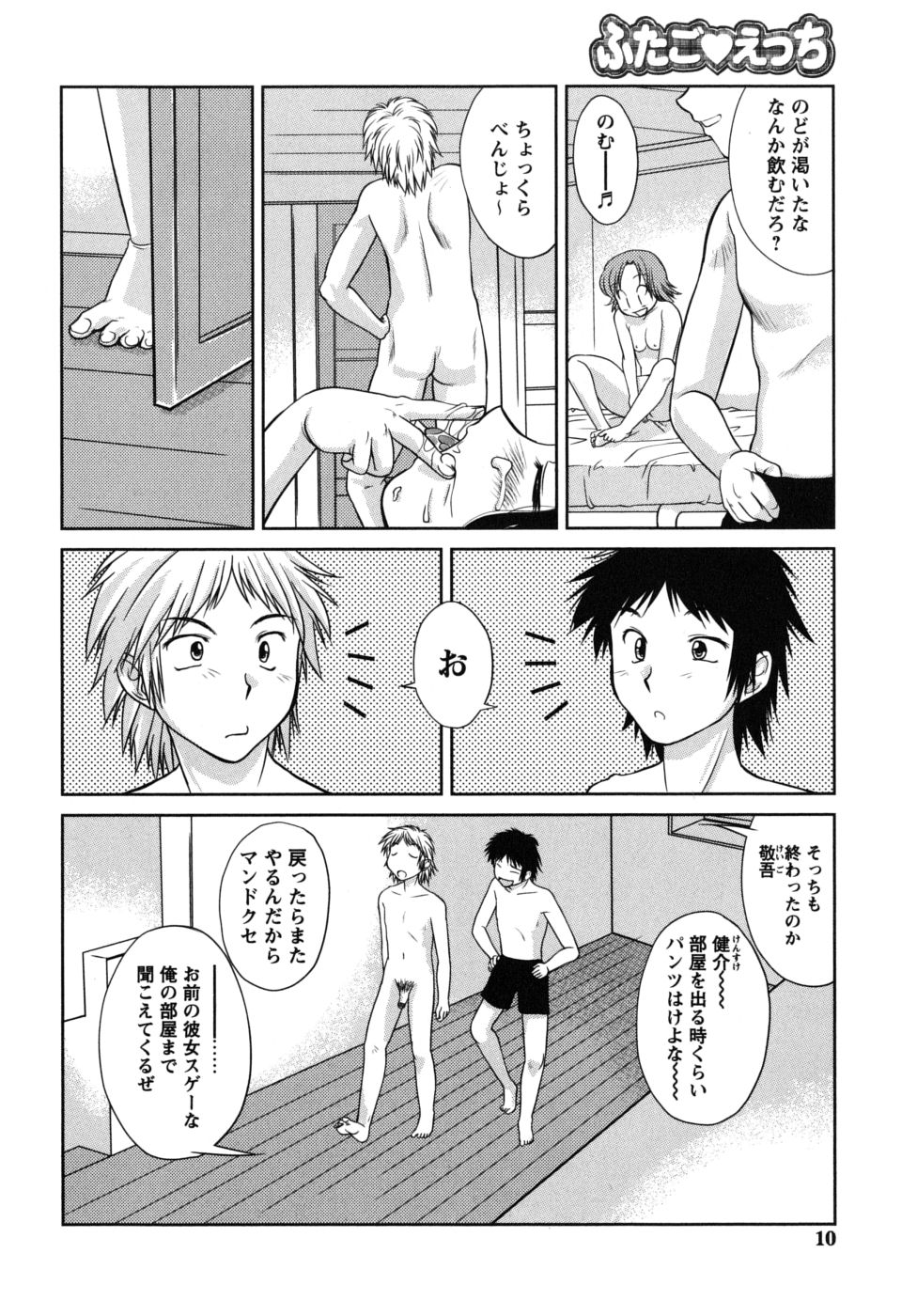 Futa Go Ecchi page 10 full