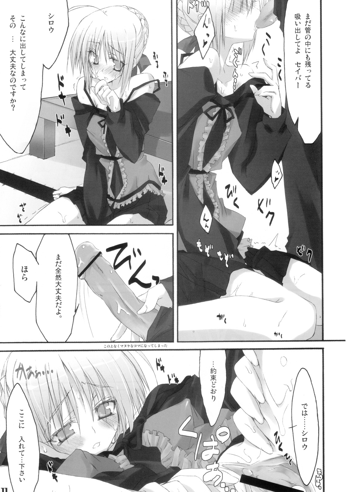 Zattou Keshiki/hollow ataraxia page 10 full