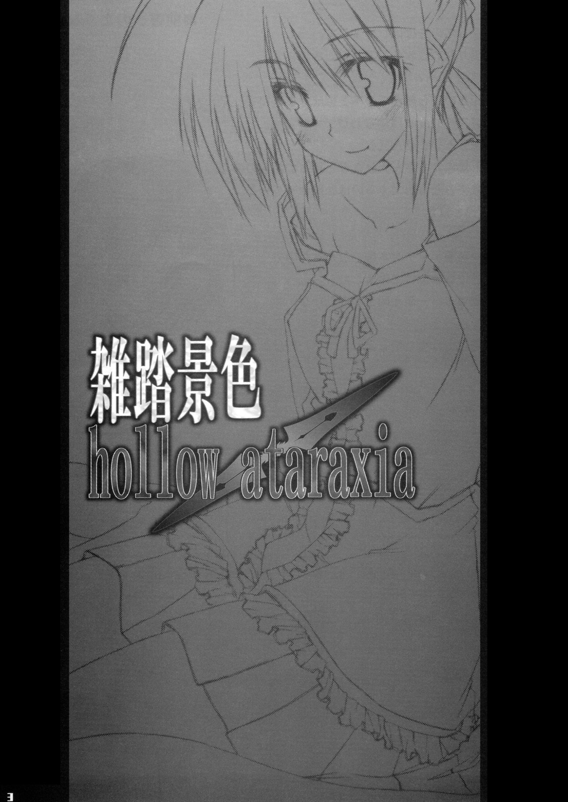 Zattou Keshiki/hollow ataraxia page 2 full