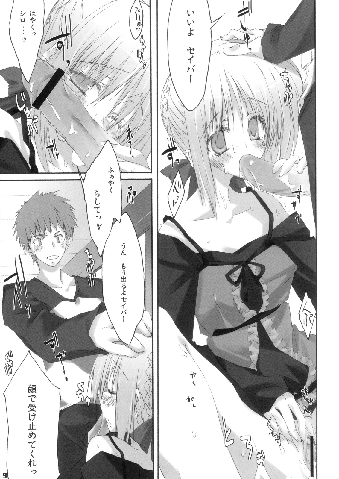 Zattou Keshiki/hollow ataraxia page 8 full