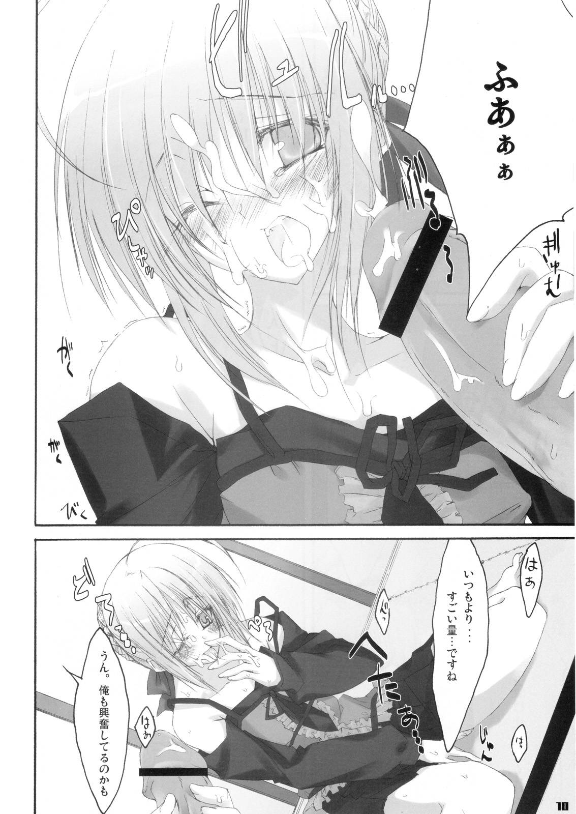 Zattou Keshiki/hollow ataraxia page 9 full