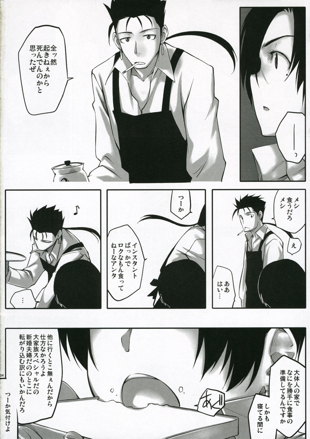 Dame na Yatsu wa Nani o Yatte mo Dame. page 4 full