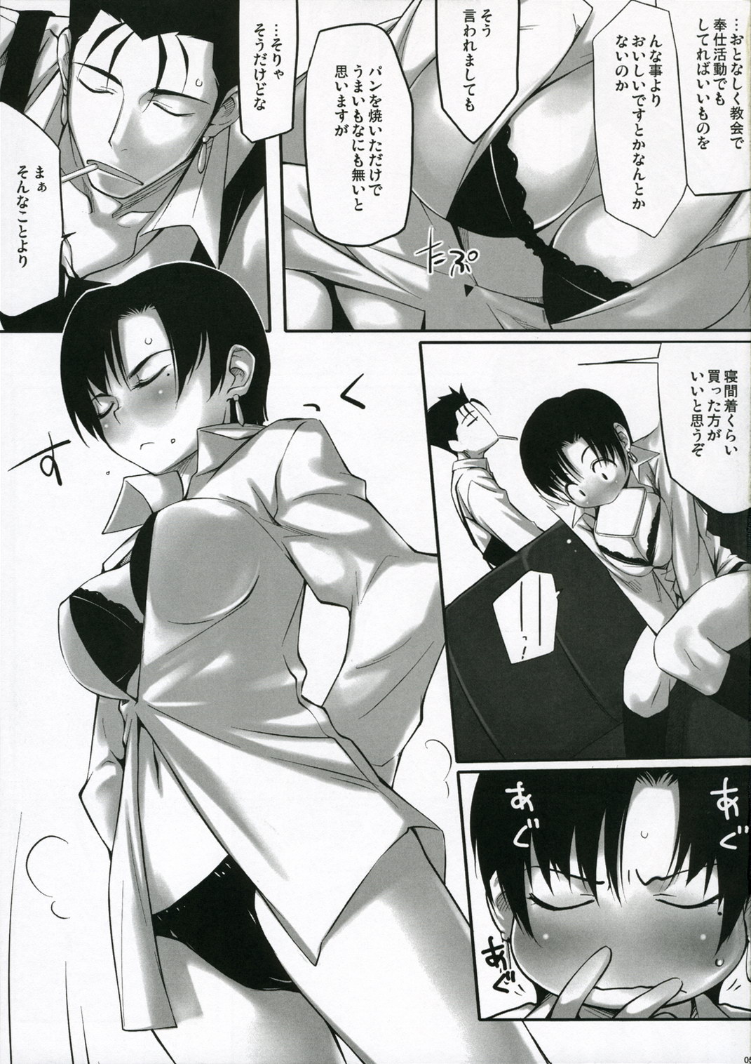 Dame na Yatsu wa Nani o Yatte mo Dame. page 5 full