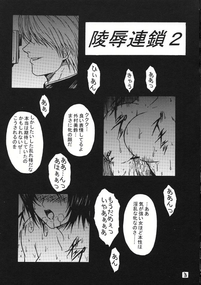 Ryoujoku Rensa 02 page 2 full
