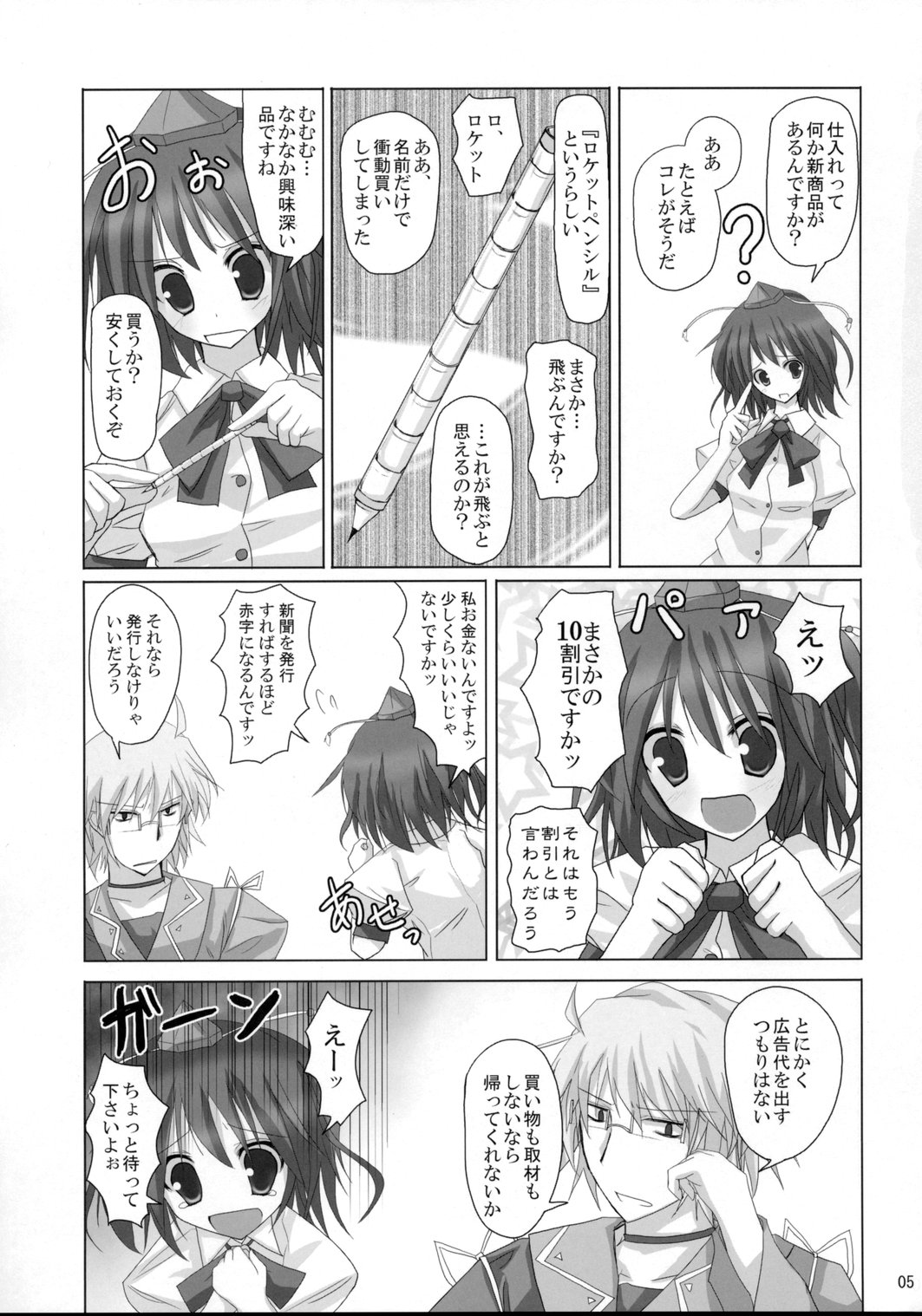 Gensou Kitan VIII page 4 full