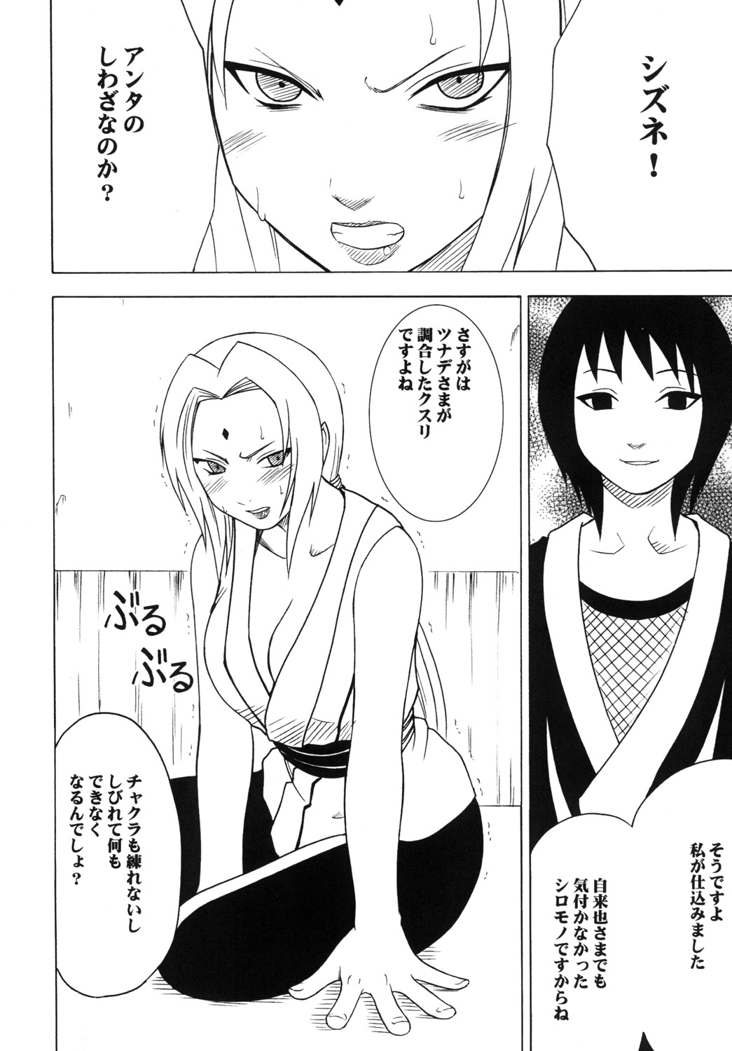 Uzumaki Soushuuhen page 5 full