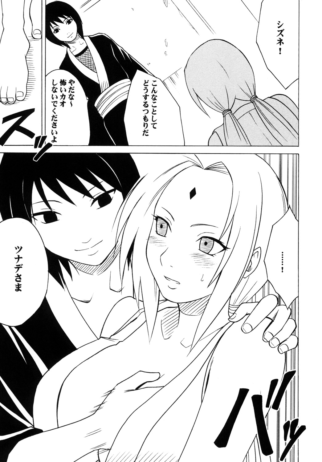 Uzumaki Soushuuhen page 6 full