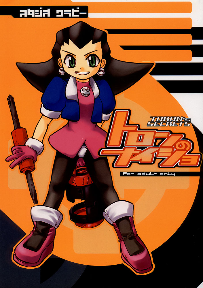 Toron no Naisho page 1 full