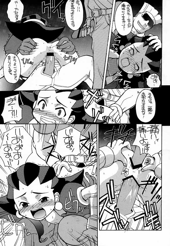 Toron no Naisho page 8 full