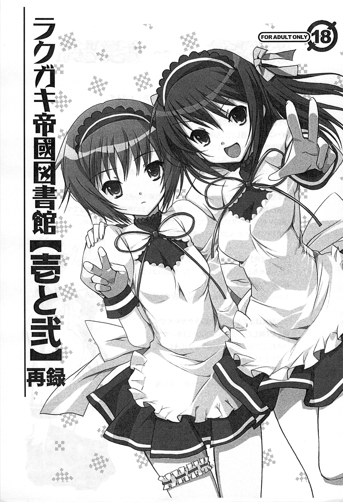 Rakugaki Teikoku Toshokan "Ichi to Ni" Sairoku page 1 full