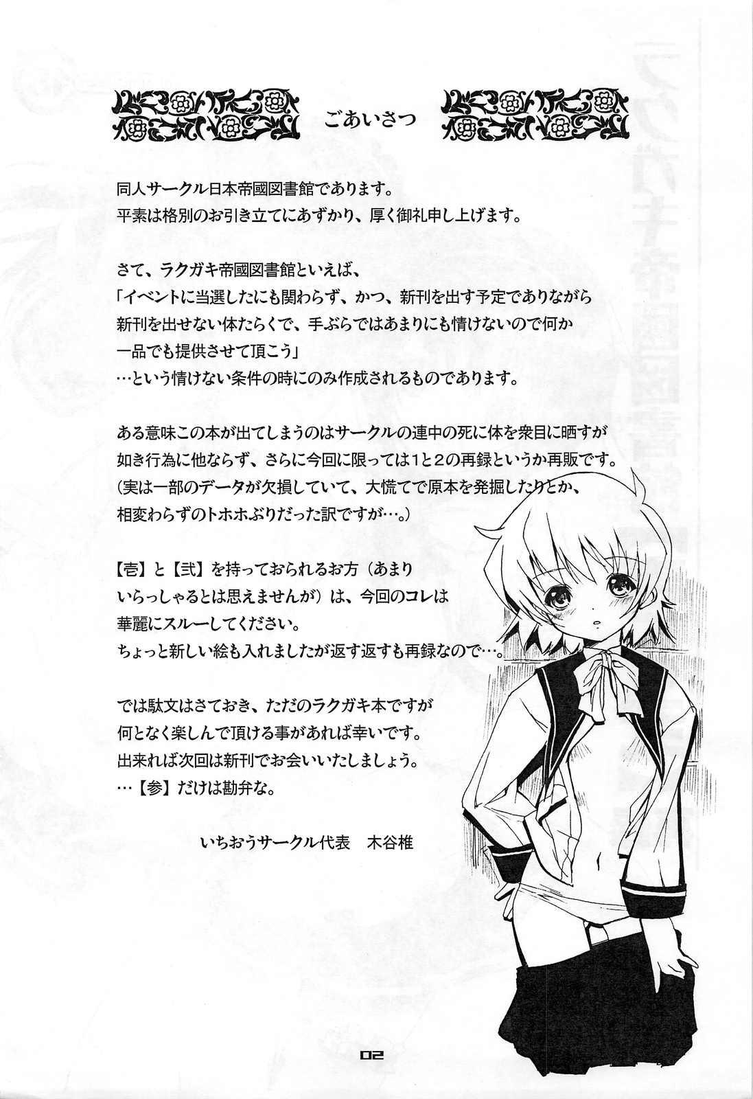 Rakugaki Teikoku Toshokan "Ichi to Ni" Sairoku page 2 full