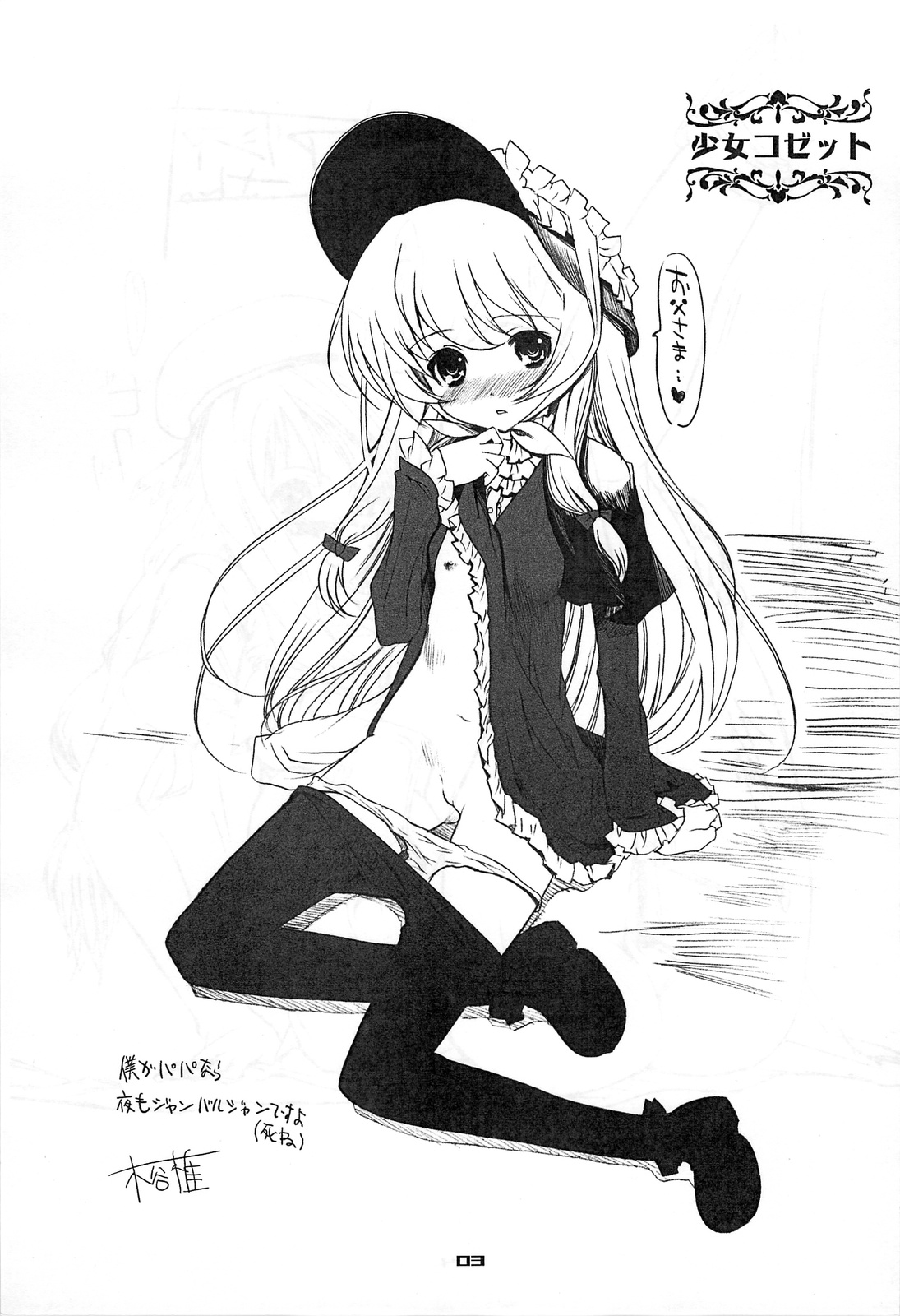 Rakugaki Teikoku Toshokan "Ichi to Ni" Sairoku page 3 full