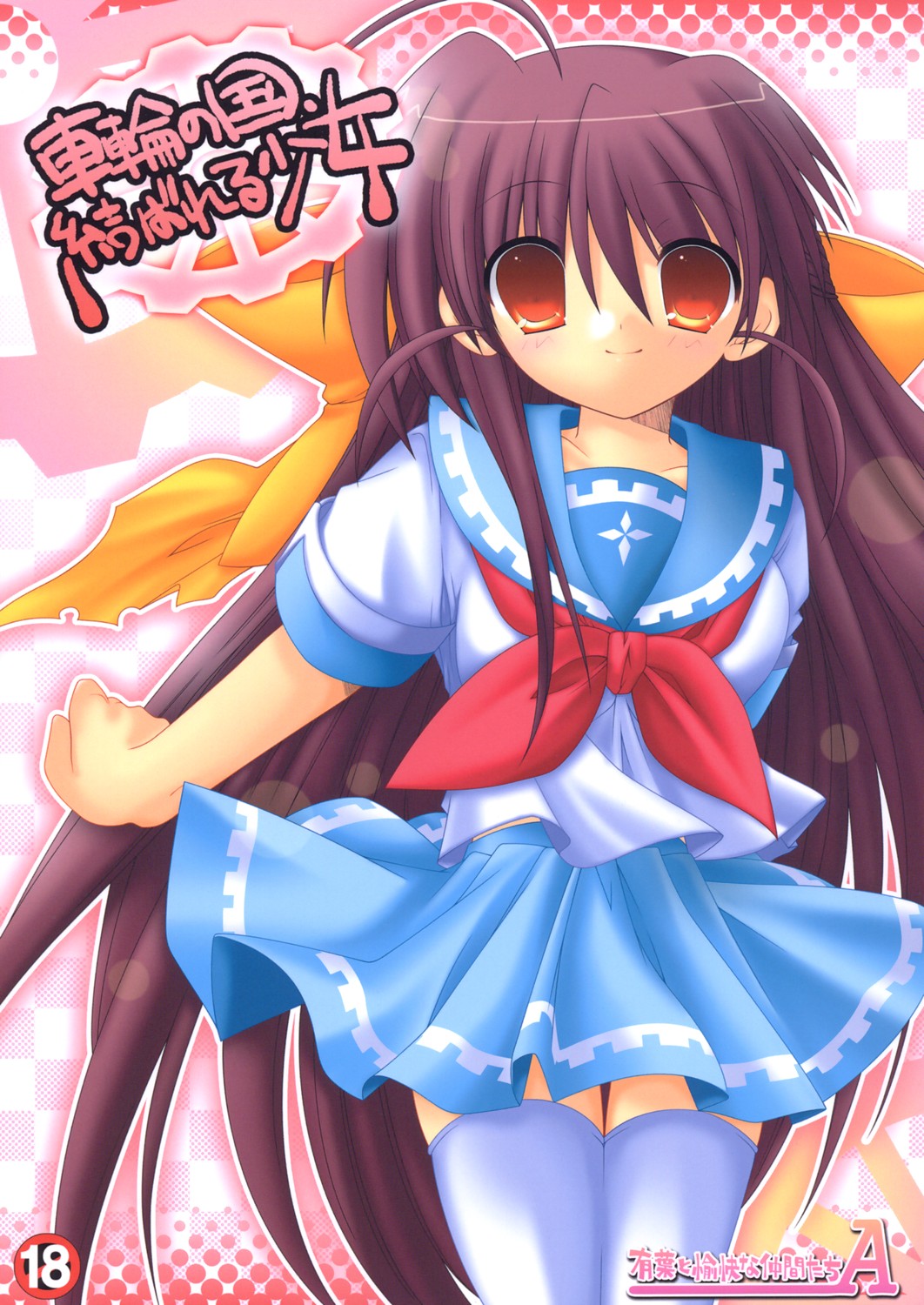 Sharin no Kuni, Musubareru Shoujo page 1 full