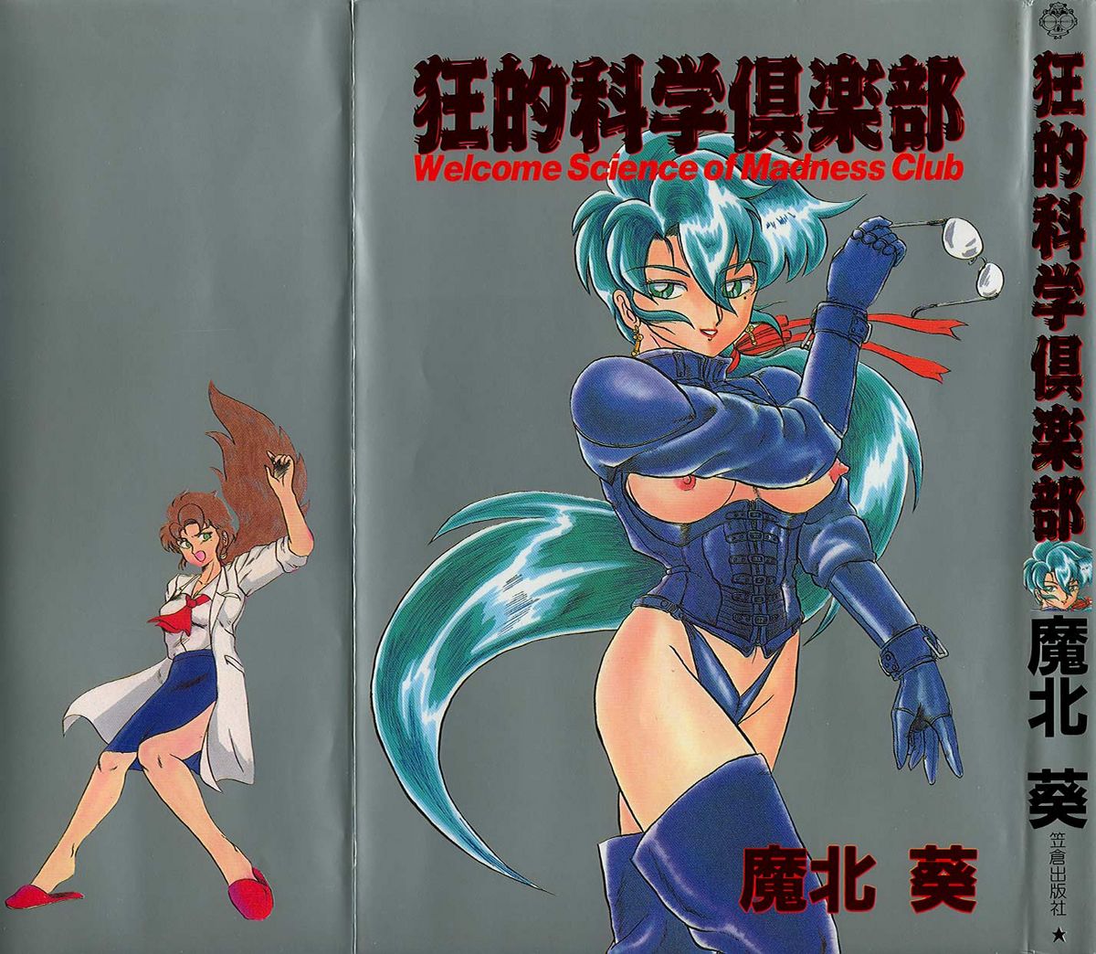 Kyouteki Kagaku Club page 1 full