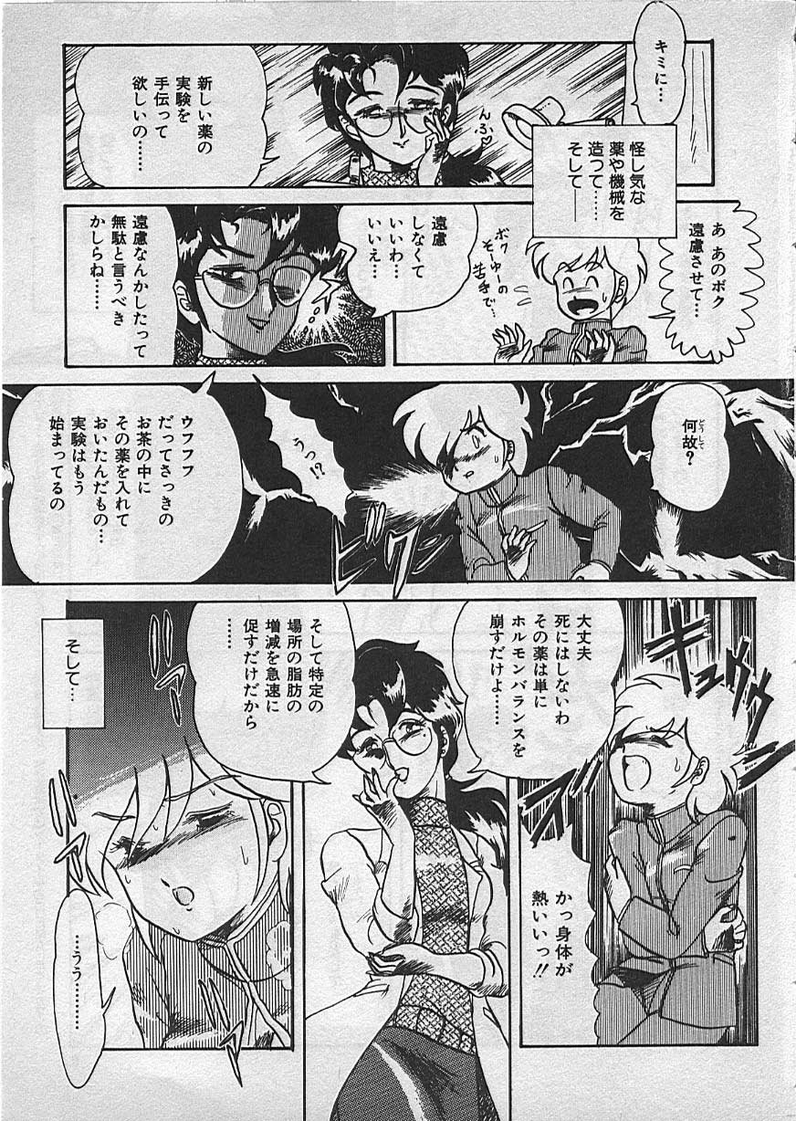 Kyouteki Kagaku Club page 7 full