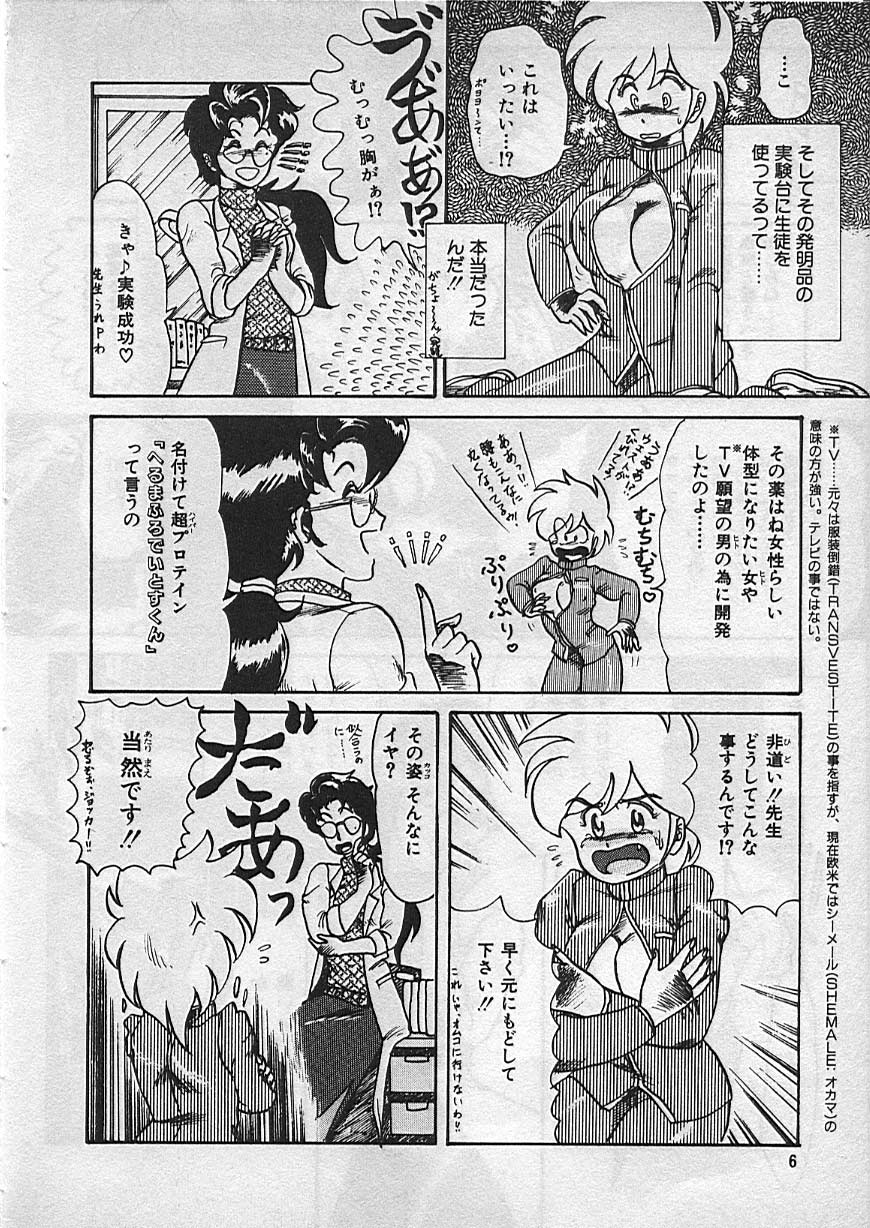 Kyouteki Kagaku Club page 8 full