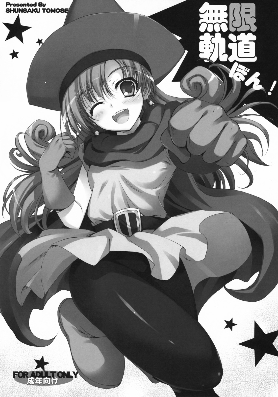 Mugen Kidou bon! page 1 full