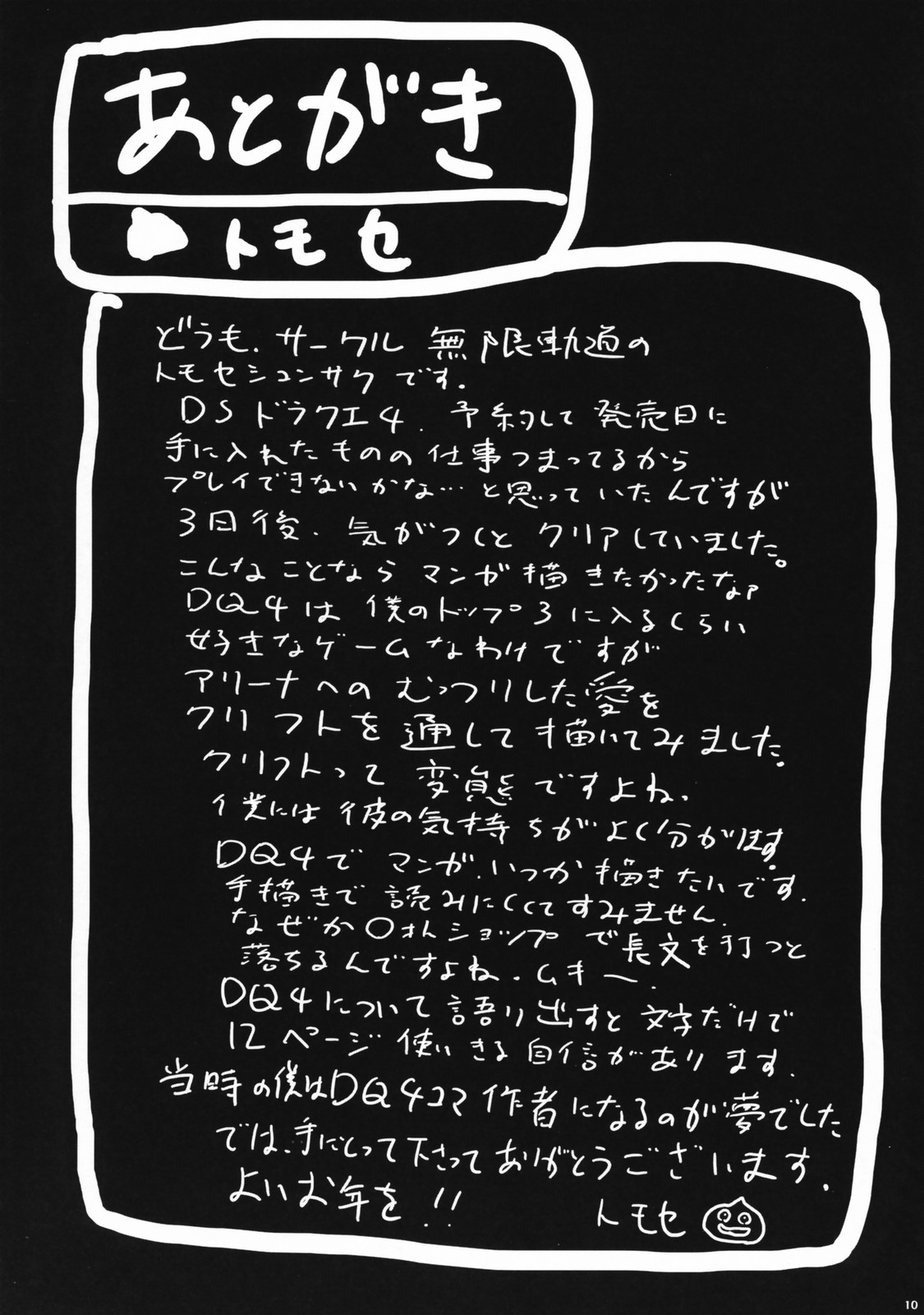 Mugen Kidou bon! page 10 full