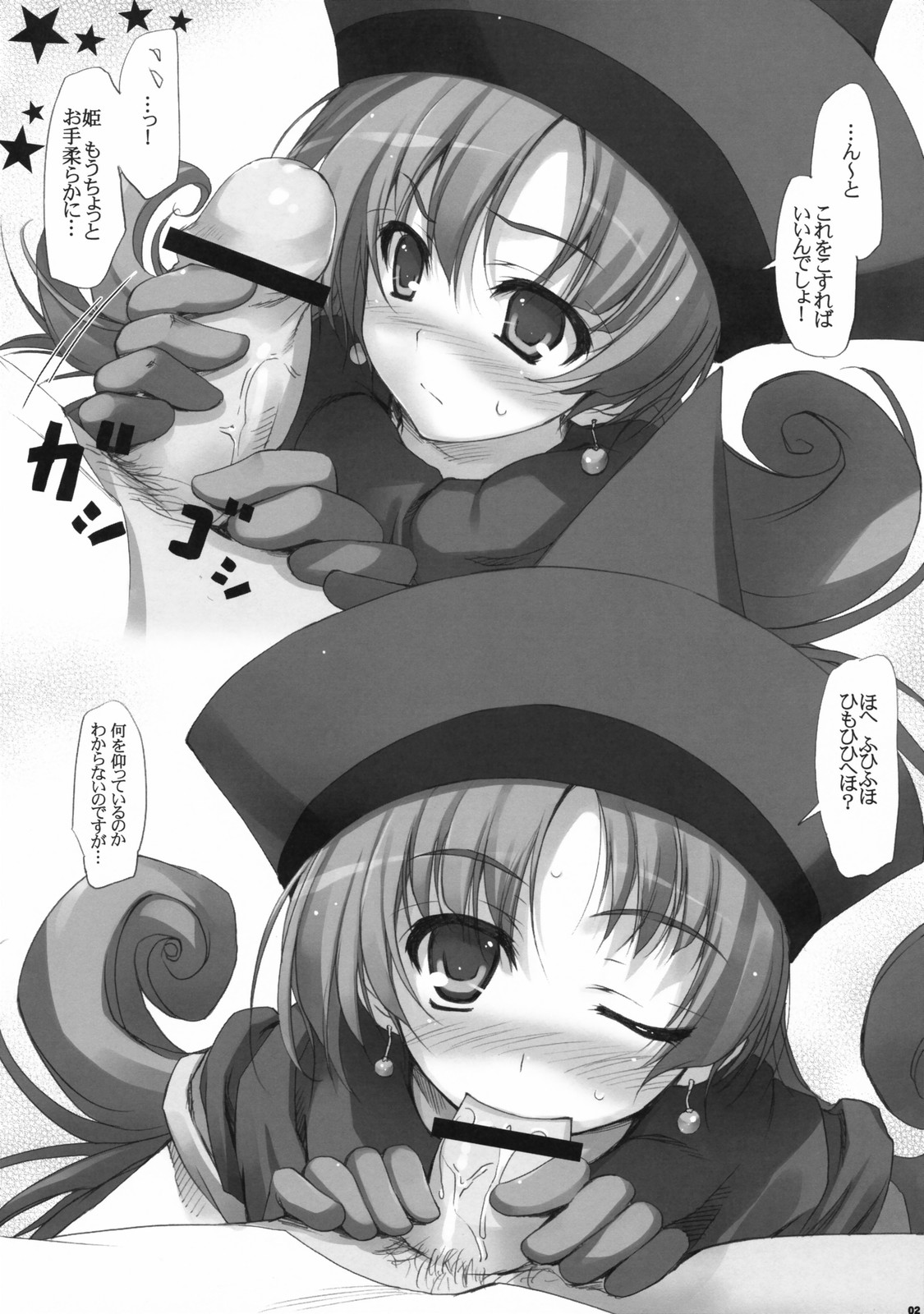 Mugen Kidou bon! page 2 full