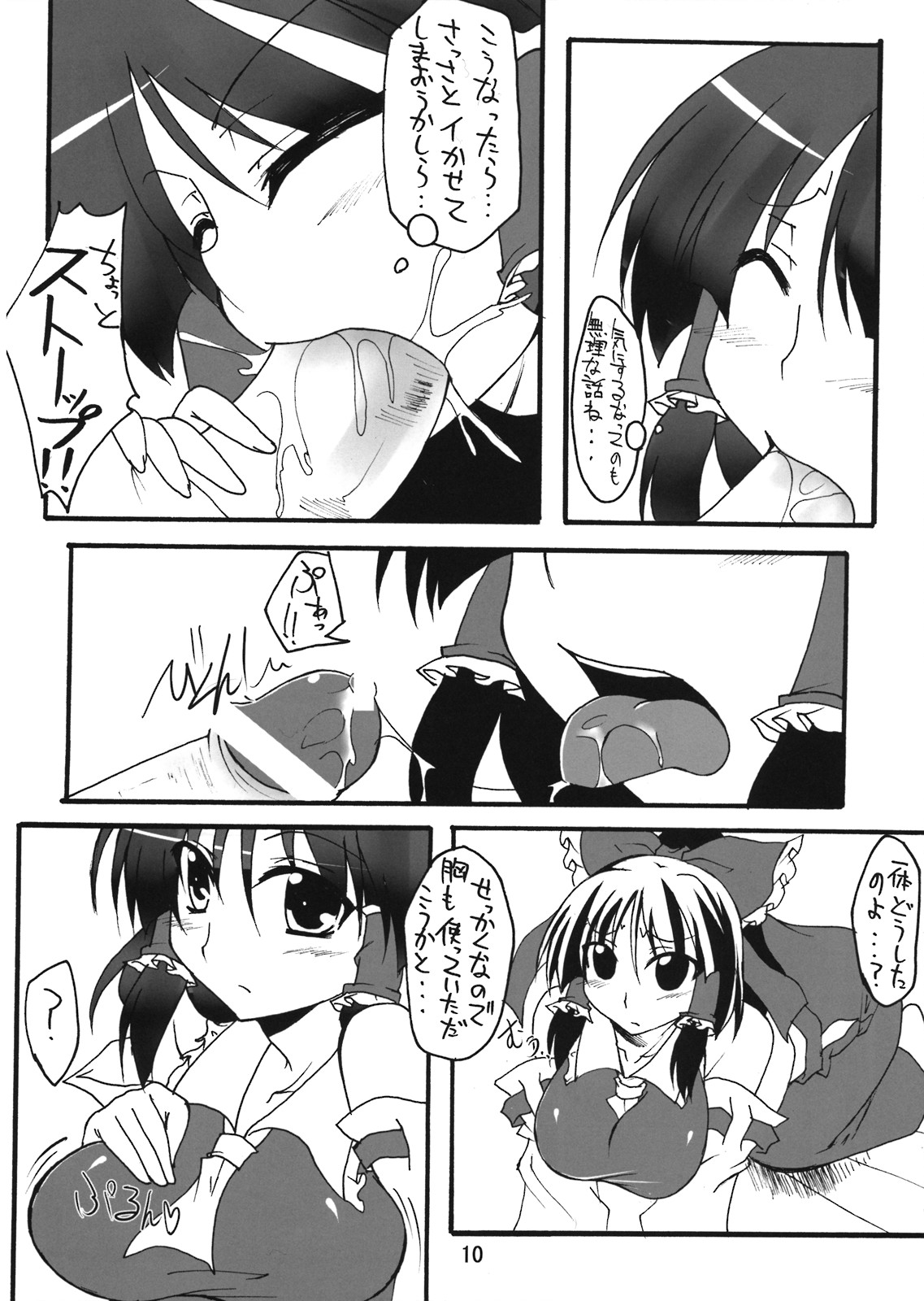 Tengu no Kansatsu Nikki page 10 full