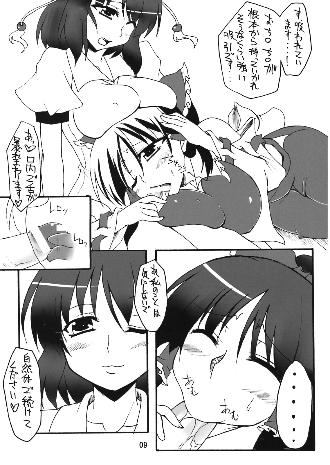 Tengu no Kansatsu Nikki page 9 full