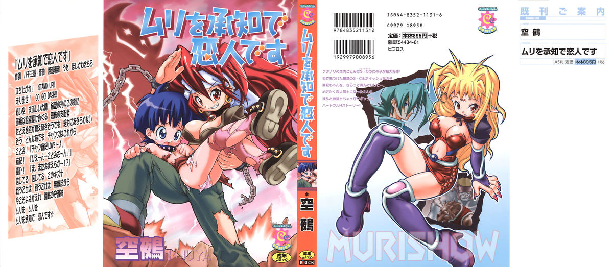 Muri Wo Shouchi De Koibito Desu page 1 full