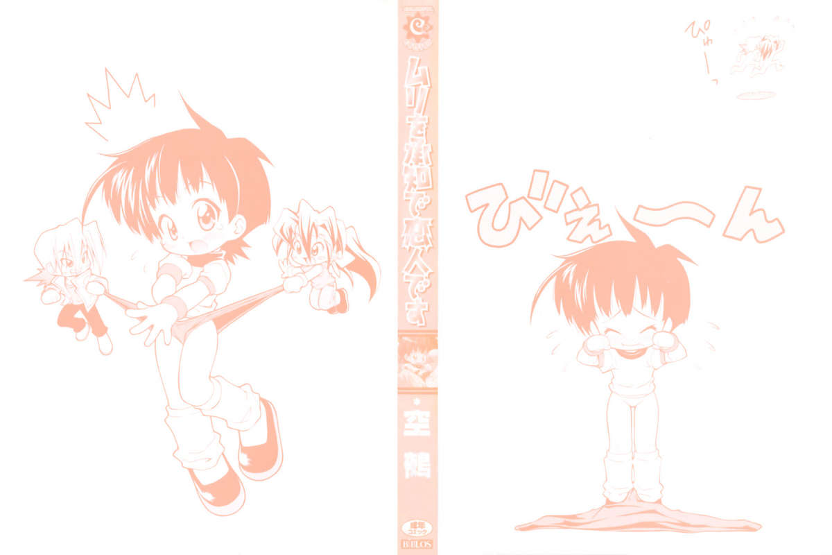 Muri Wo Shouchi De Koibito Desu page 2 full