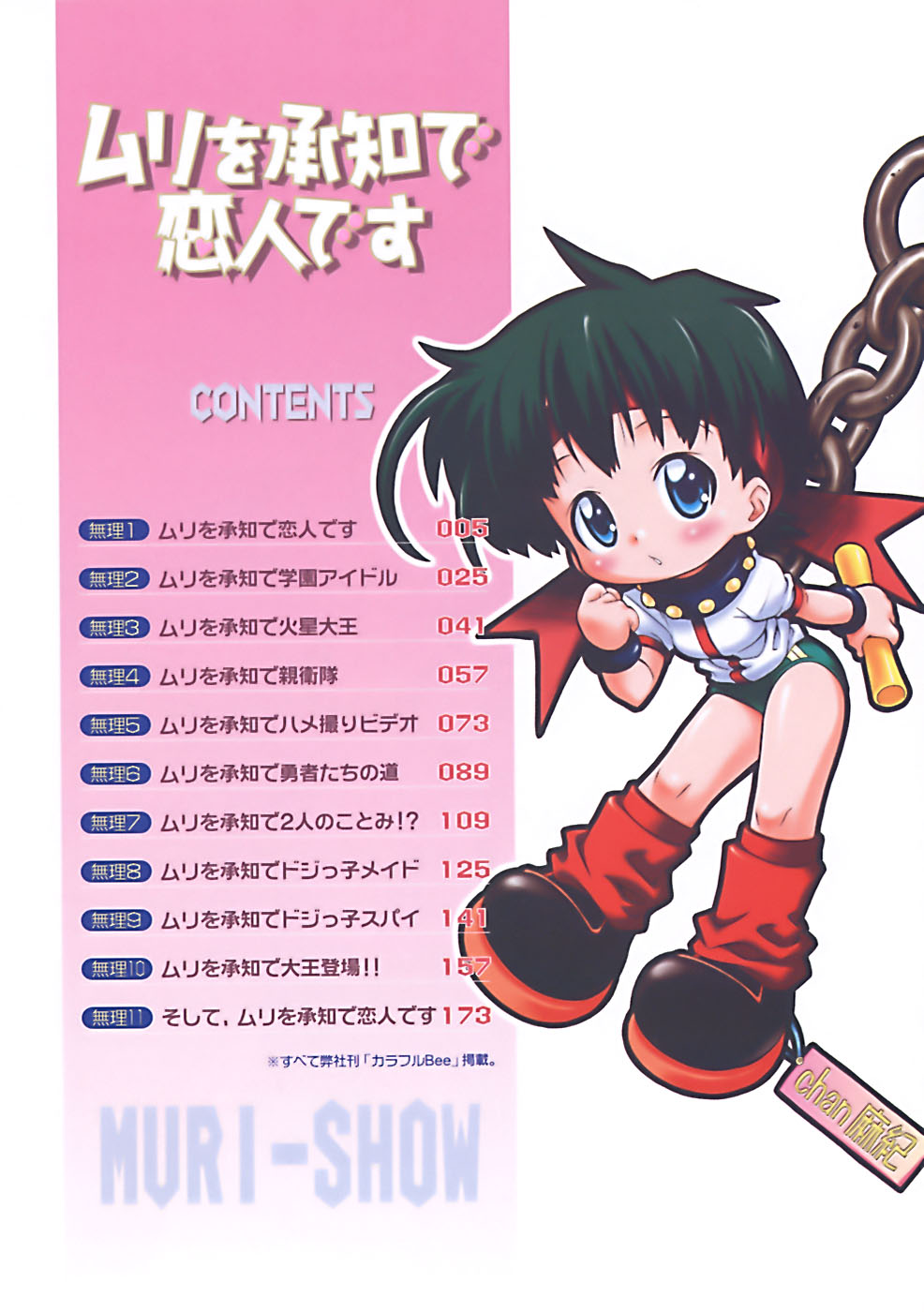 Muri Wo Shouchi De Koibito Desu page 4 full