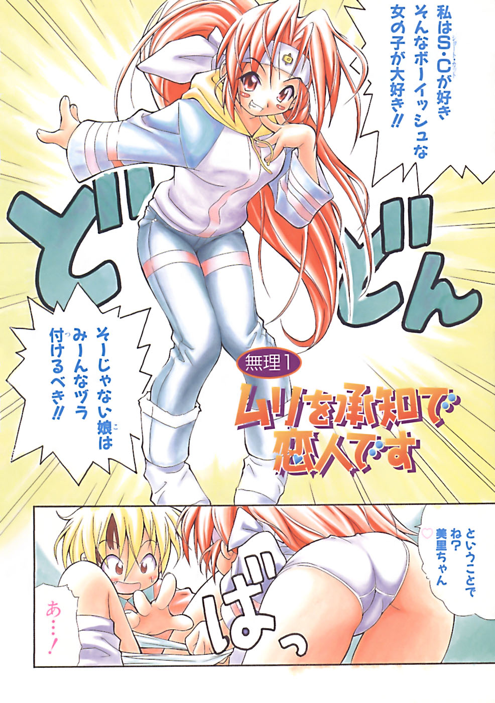 Muri Wo Shouchi De Koibito Desu page 6 full