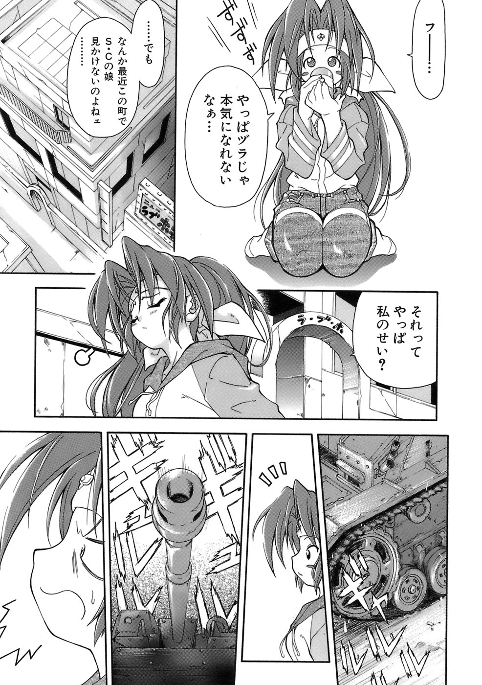 Muri Wo Shouchi De Koibito Desu page 9 full