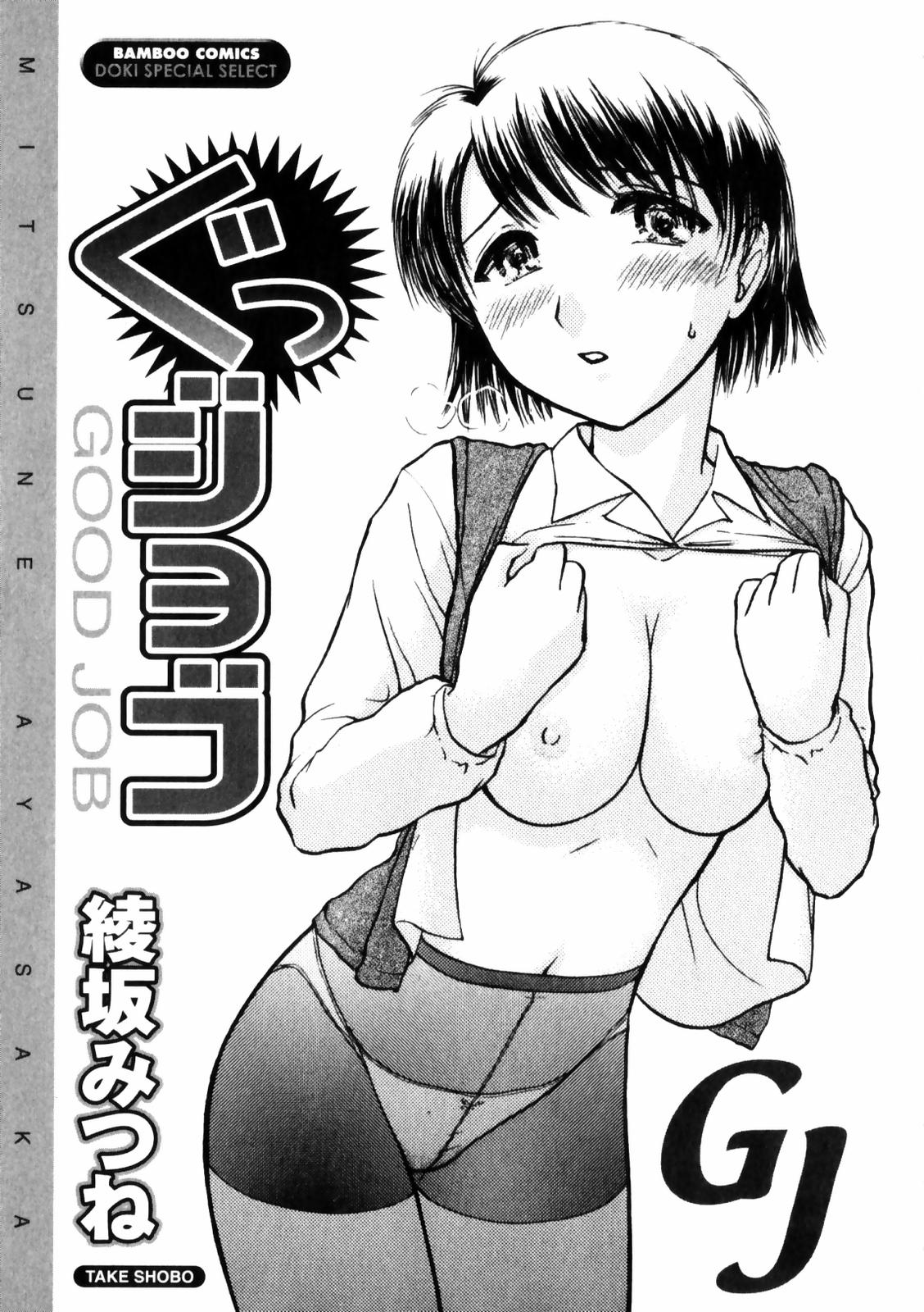 Good Job page 5 full