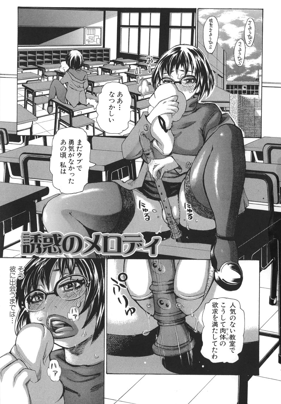 Bukkonuki Kyoushitsu page 7 full