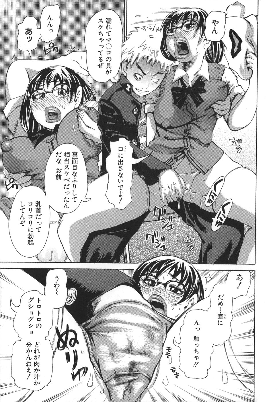 Bukkonuki Kyoushitsu page 9 full