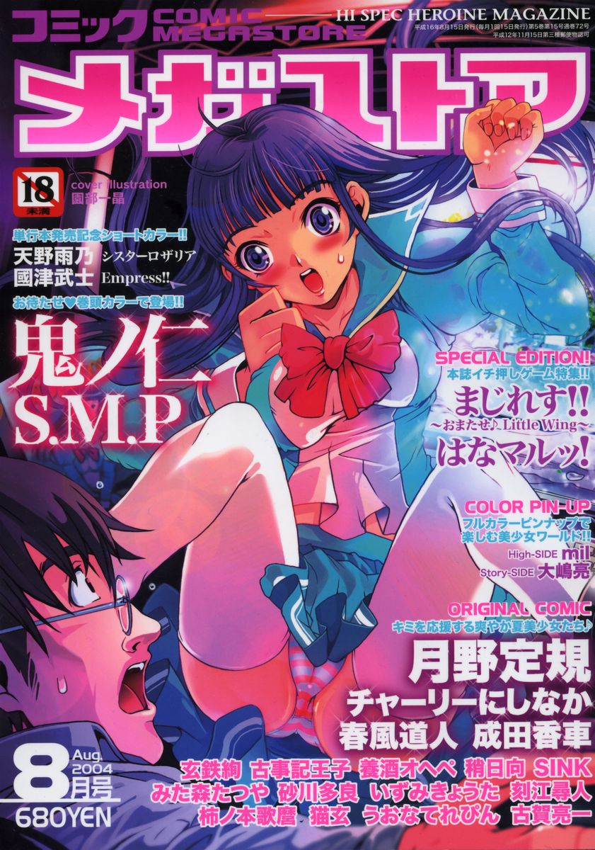 COMIC Megastore 2004-08 page 1 full