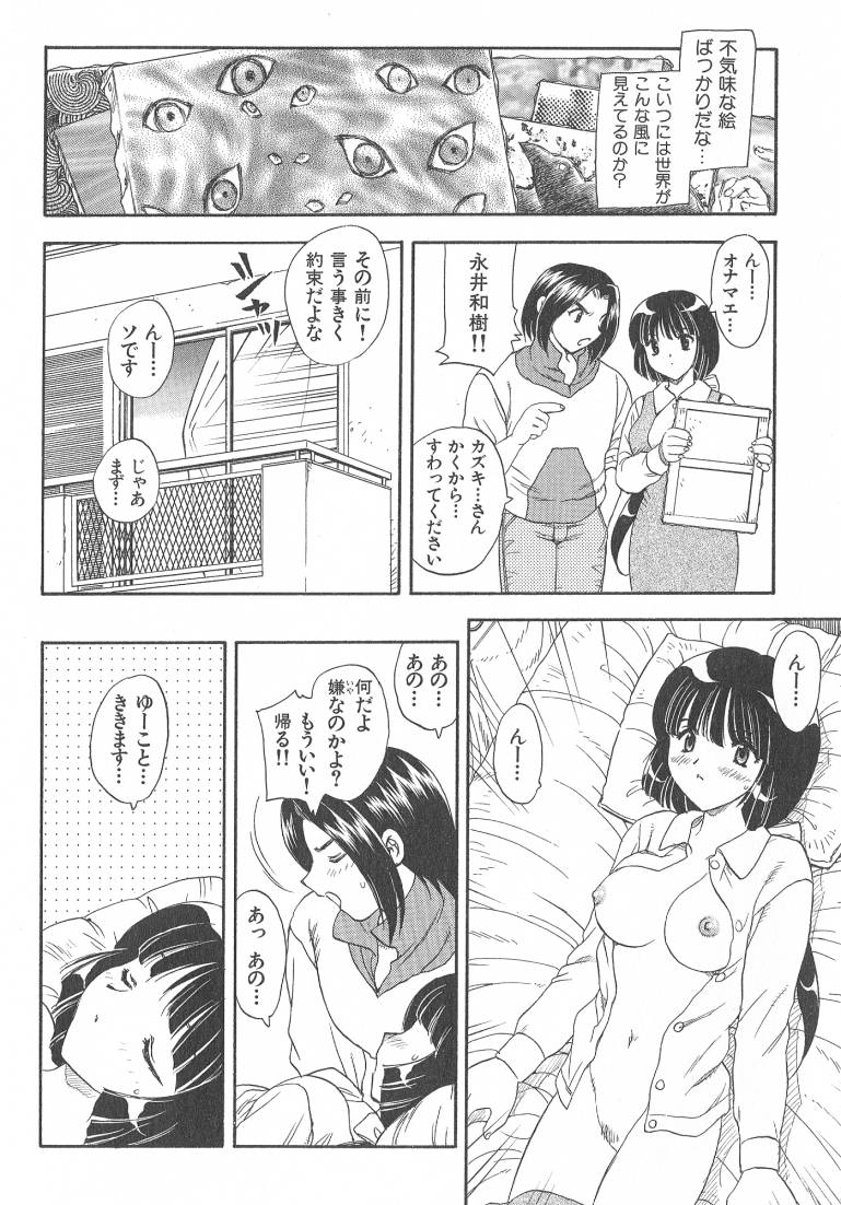 MASUMI page 10 full