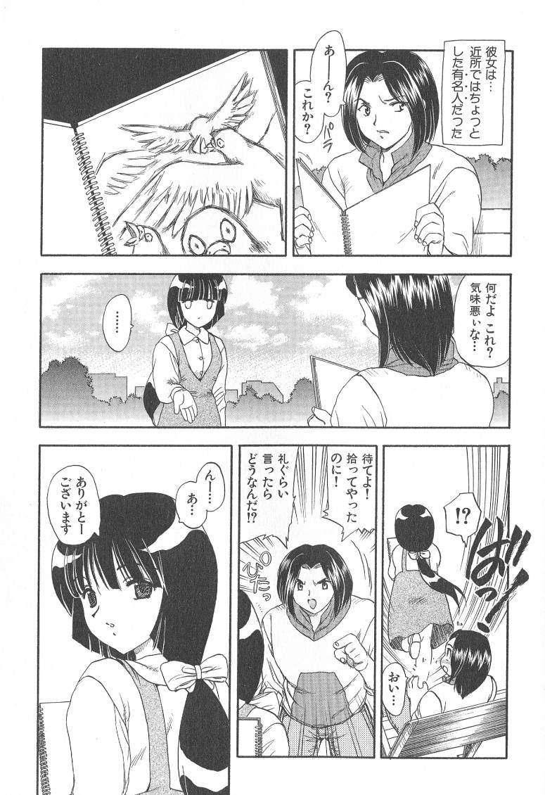 MASUMI page 7 full